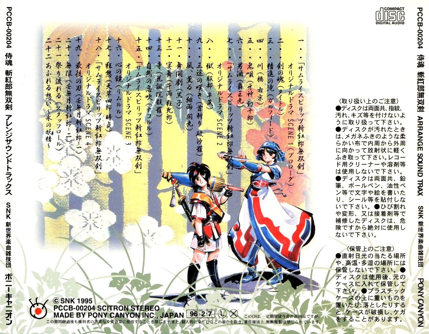 Samurai Shodown III ARRANGE SOUND TRAX (1996) MP3 - Download